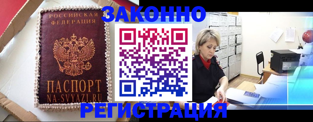 временная регистрация в квартире в Каменск-Шахтинском